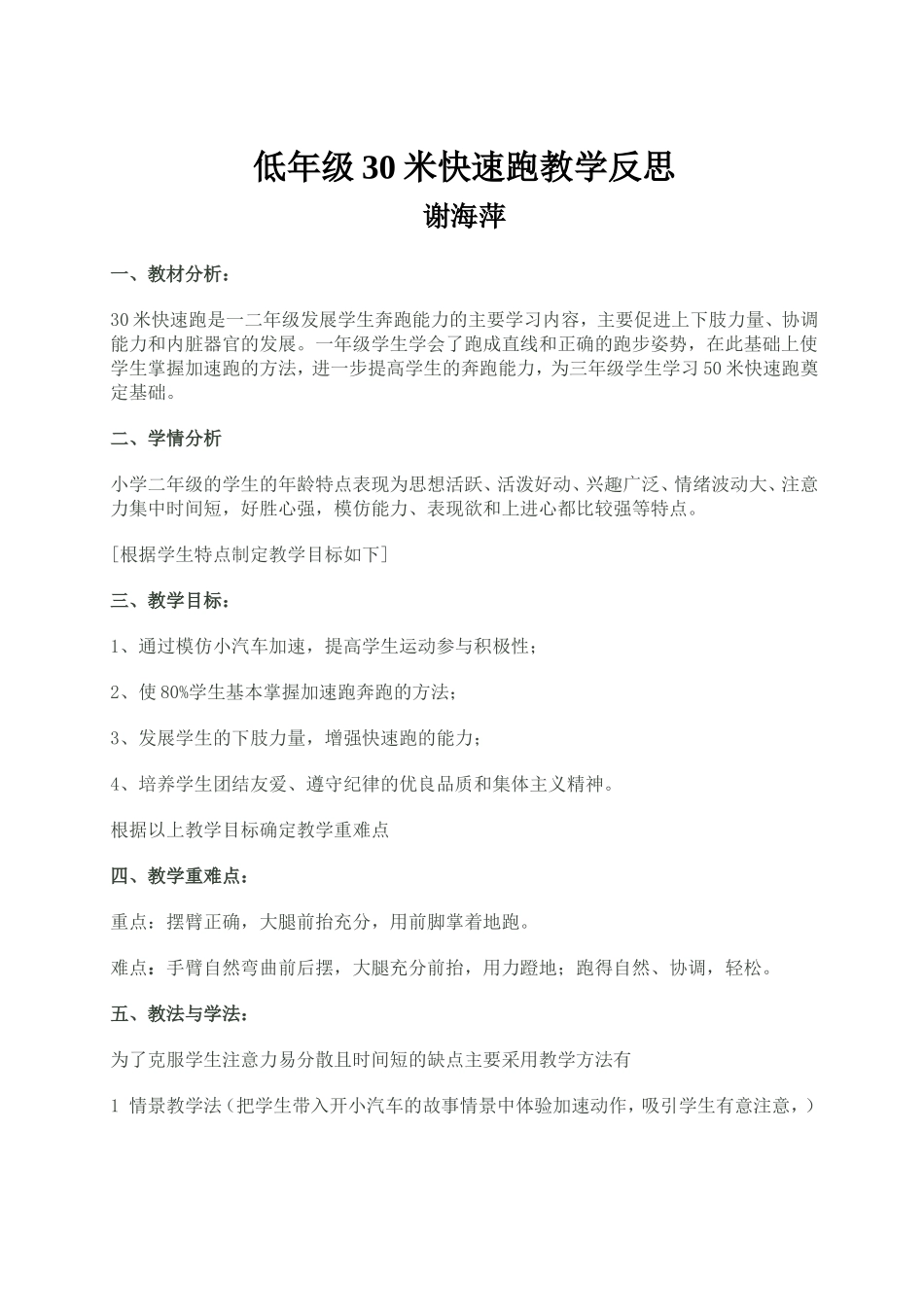 低年级30米快速跑教学反思_第1页