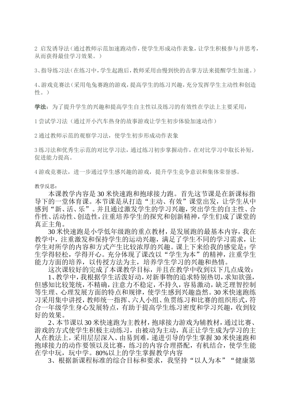 低年级30米快速跑教学反思_第2页