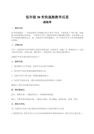 低年级30米快速跑教学反思