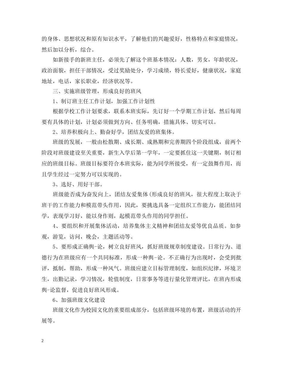 中专班主任的工作计划 _第2页