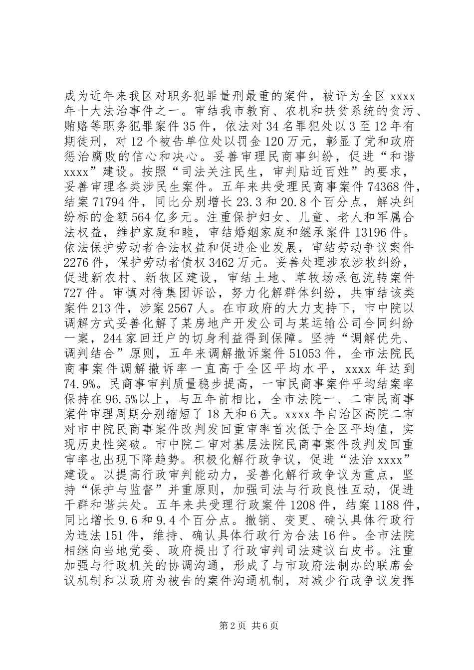 中级人民法院汇报材料_第2页