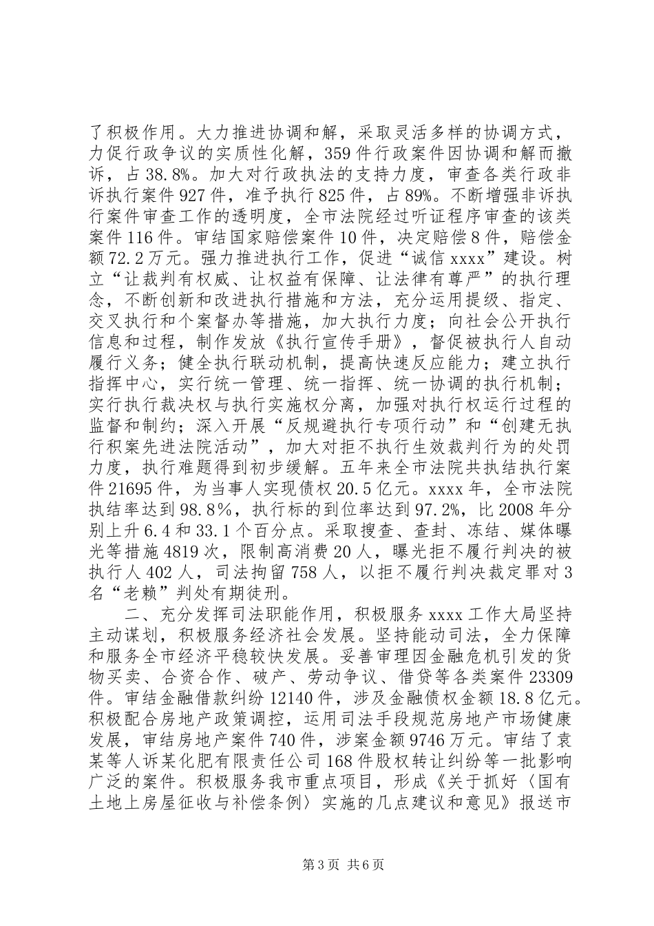 中级人民法院汇报材料_第3页