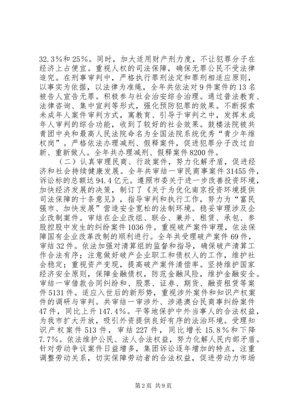 中级人民法院工作汇报_第2页