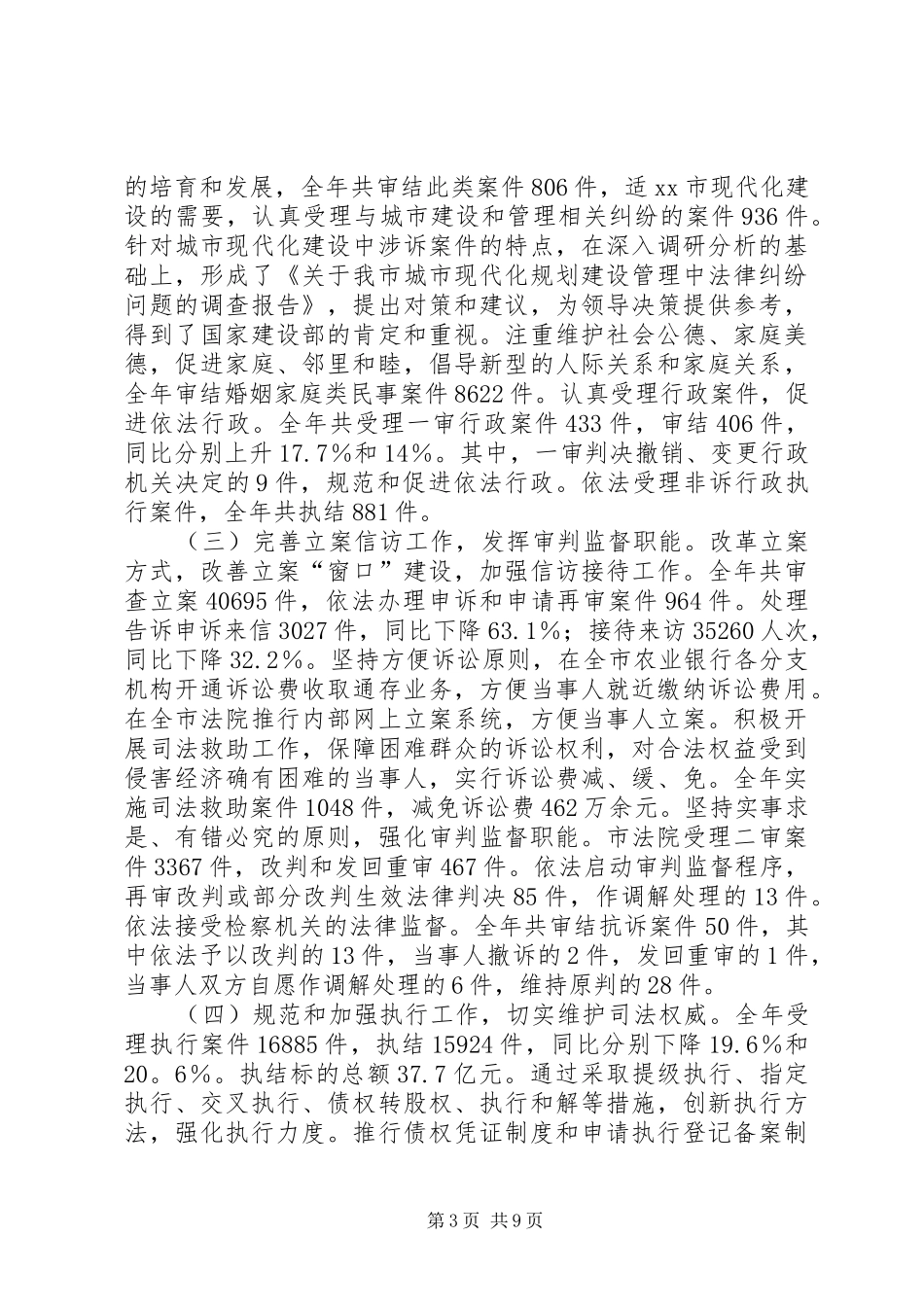 中级人民法院工作汇报_第3页