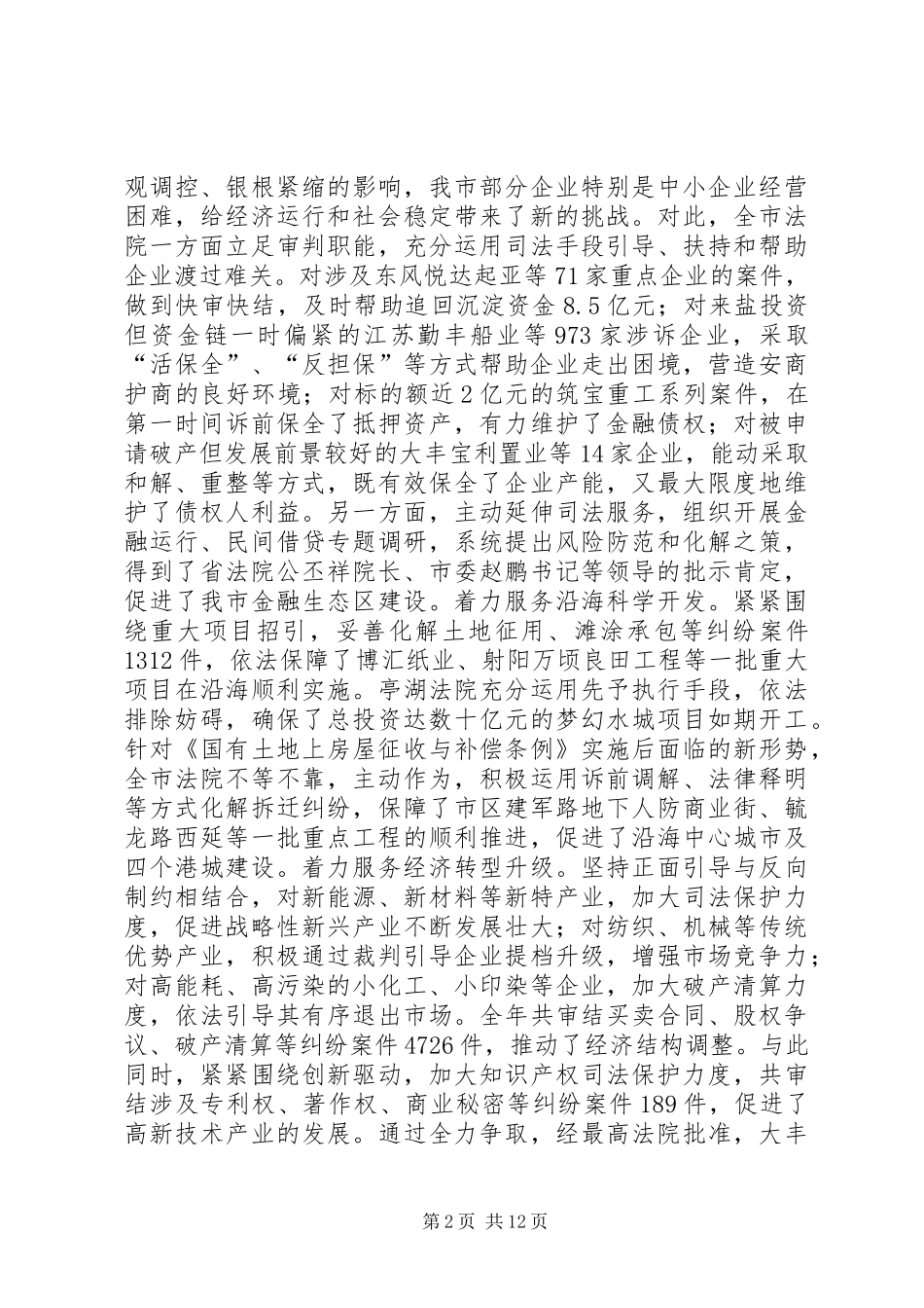 中级人民法院年度工作报告_第2页