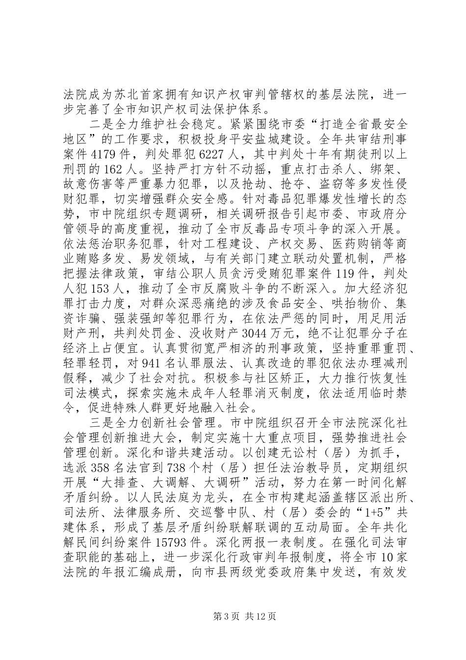 中级人民法院年度工作报告_第3页