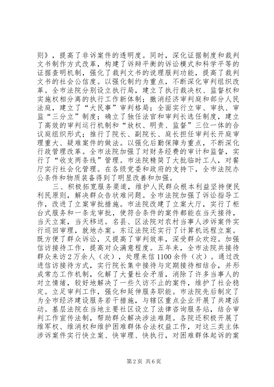 中级人民法院工作情况汇报_第2页