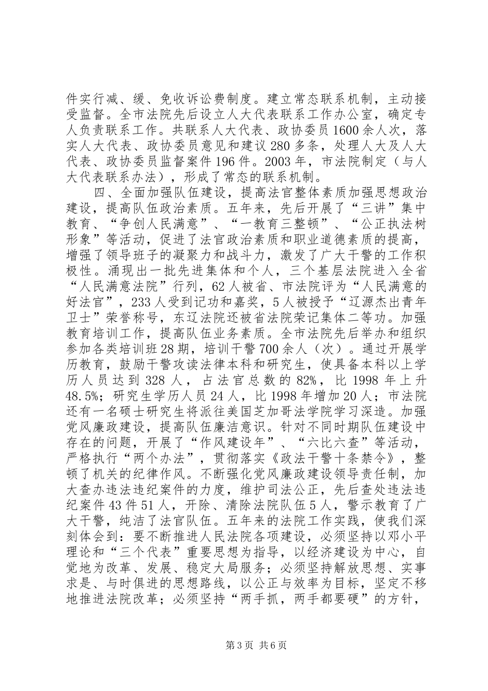 中级人民法院工作情况汇报_第3页