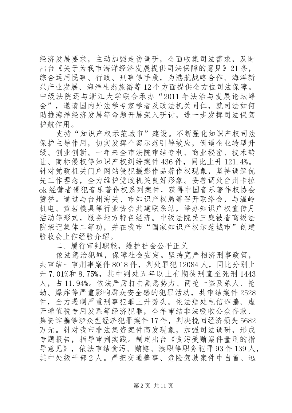 中级人民法院工作报告材料_第2页