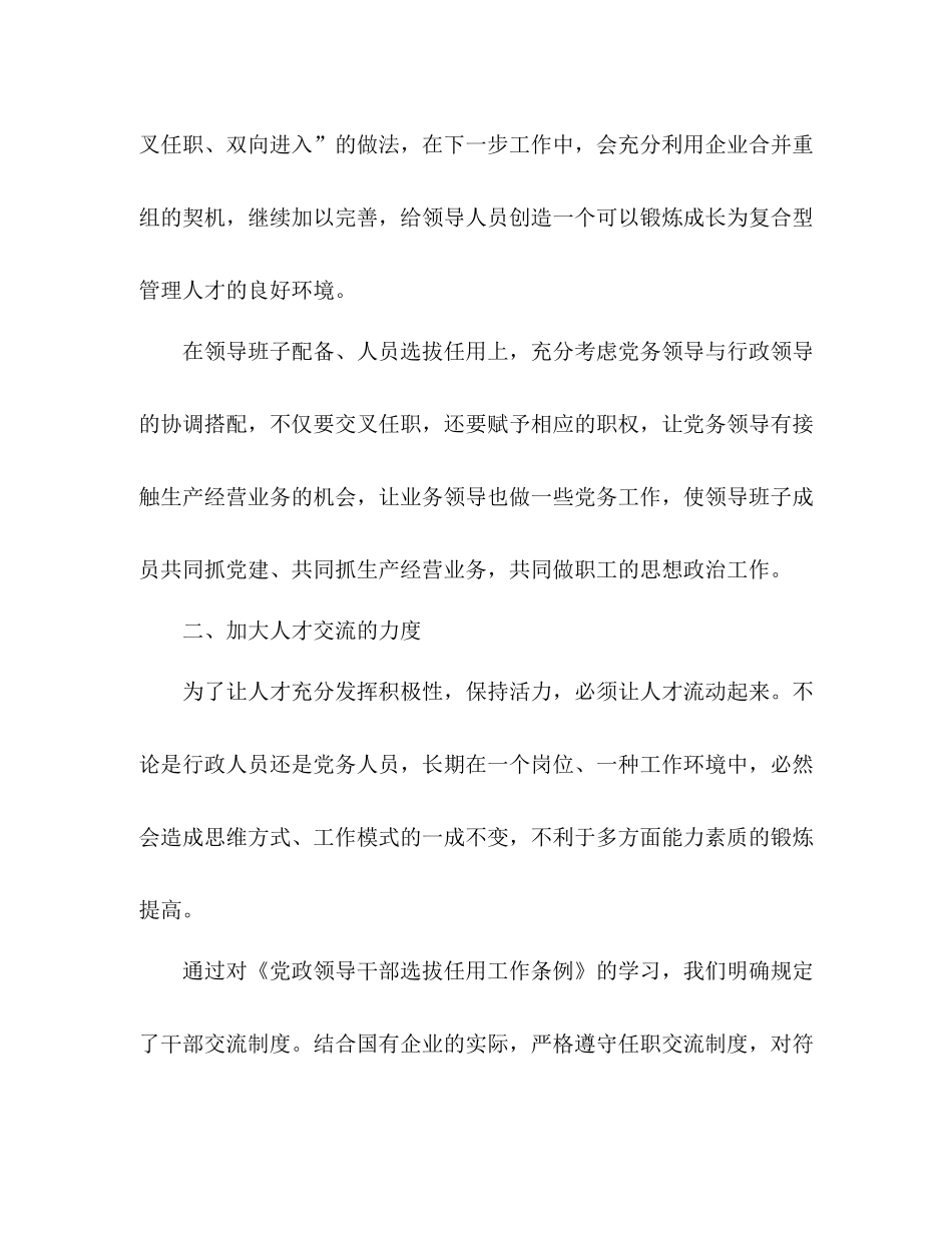 国有企业培养复合型管理人才工作总结_第2页