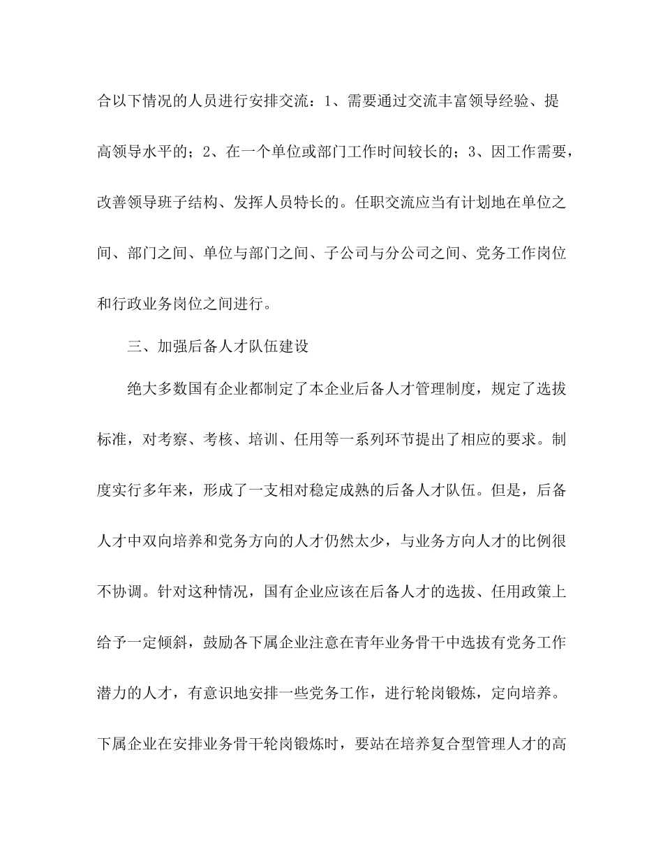 国有企业培养复合型管理人才工作总结_第3页