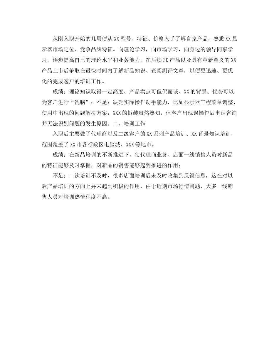 经理试用期满工作总结报告开头_第2页