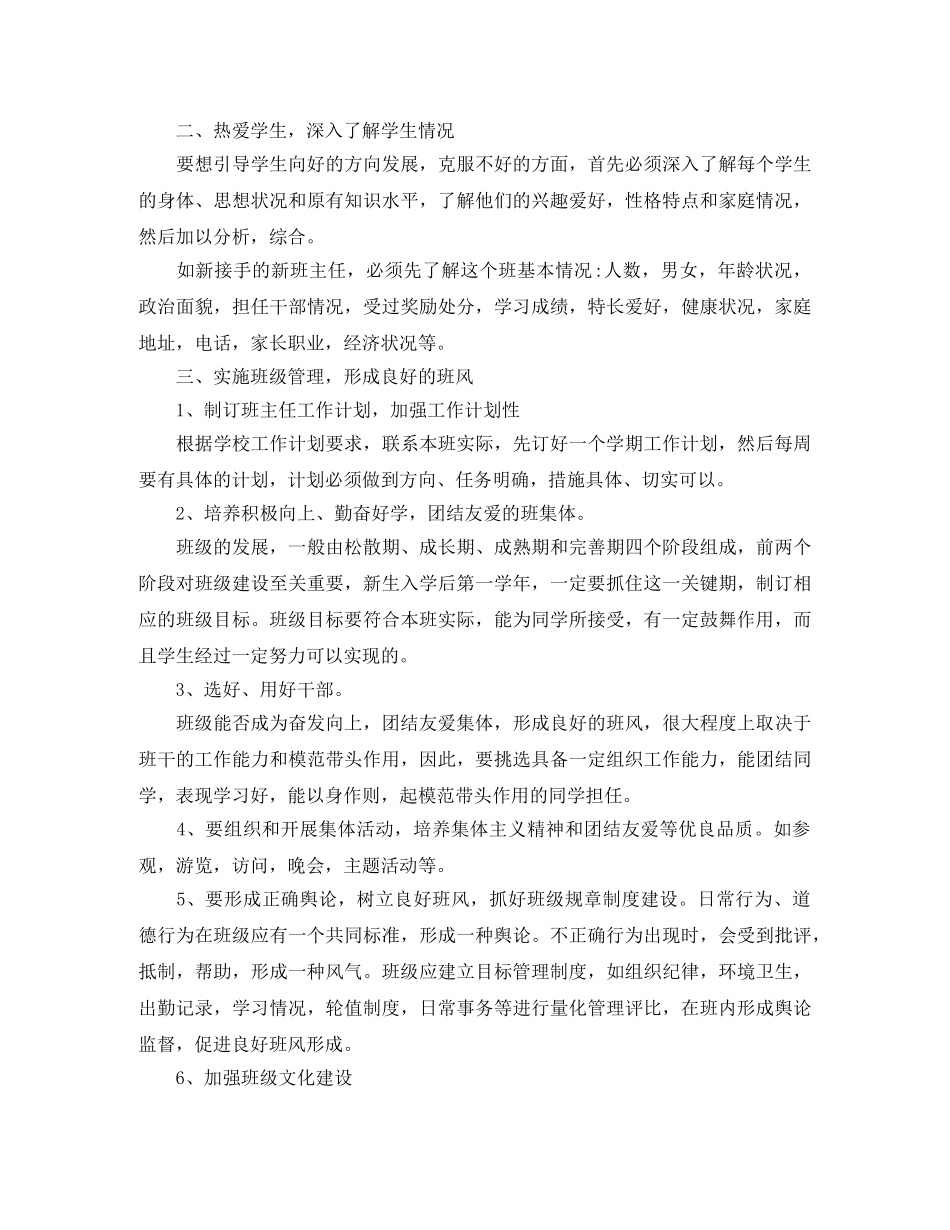 中专班主任开学工作计划 _第2页