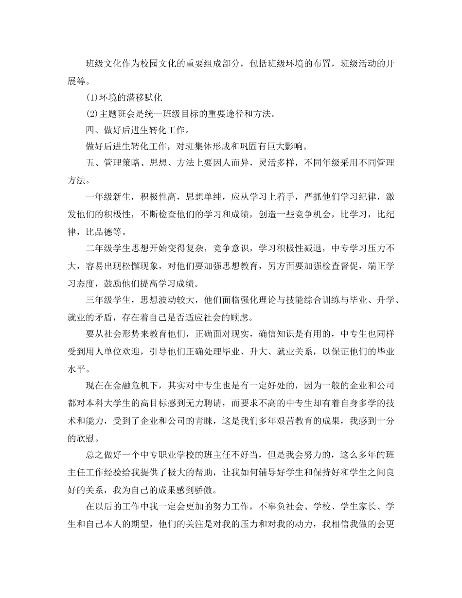 中专班主任开学工作计划 _第3页