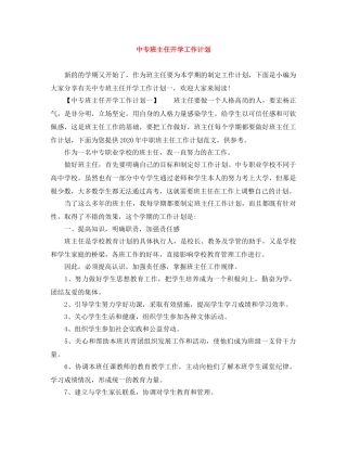中专班主任开学工作计划 