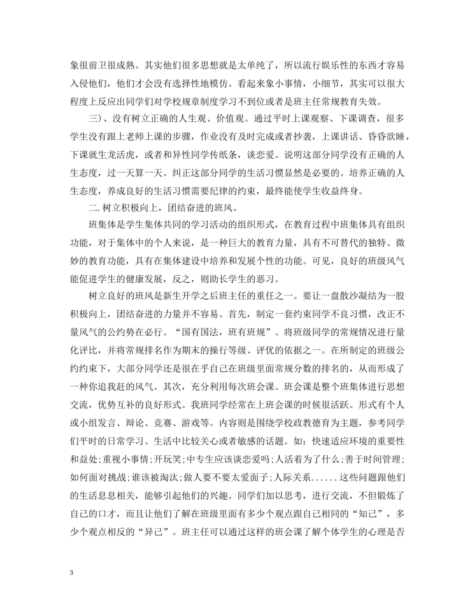 中专班级期末工作总结范文 _第3页