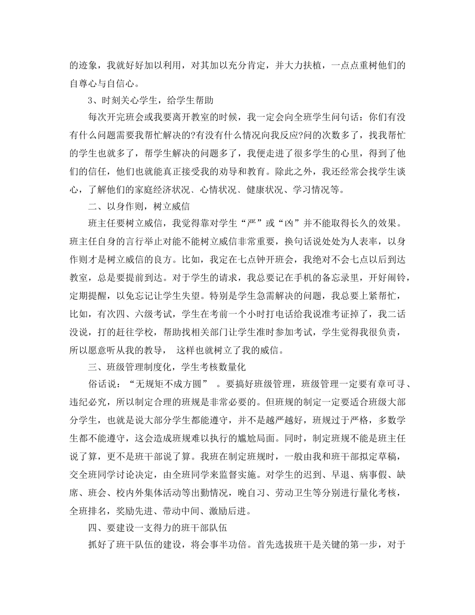 中专班级工作总结 _第2页