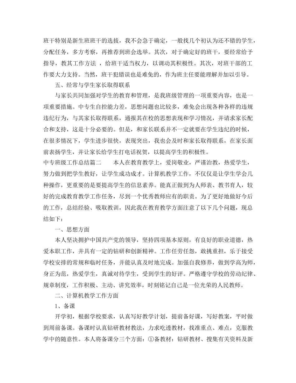 中专班级工作总结 _第3页