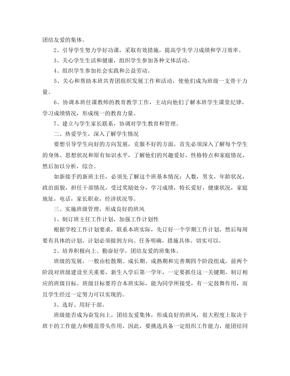 中专生2020班主任工作计划范文 _第3页