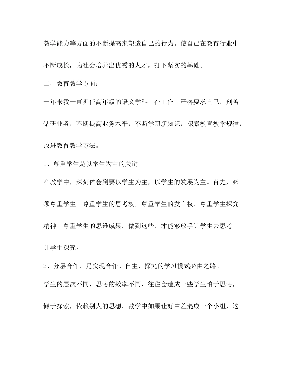 教师年度考核个人总结3篇_第2页