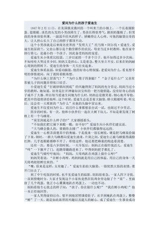 爱问为什么的孩子爱迪生