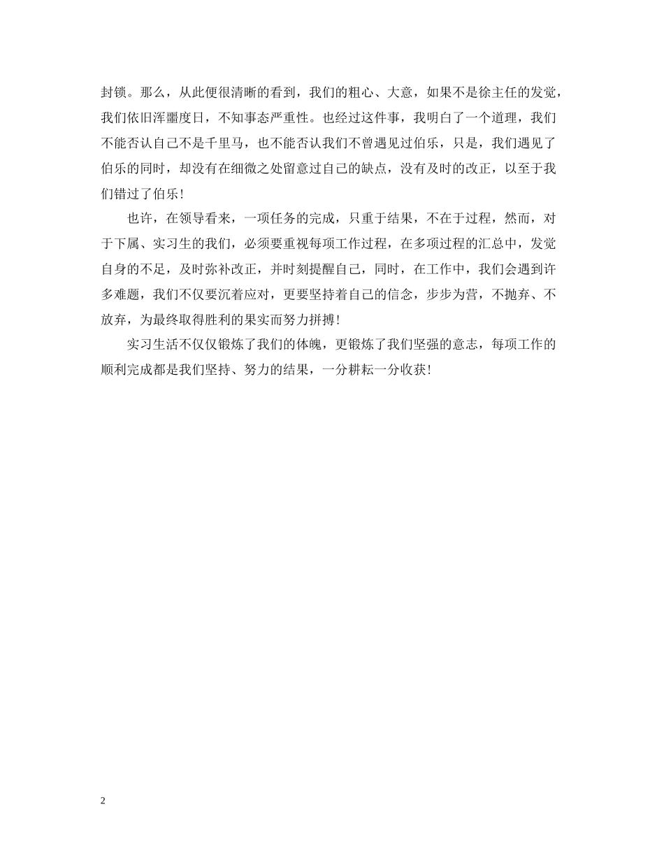 大学生实习总结例文欣赏_第2页