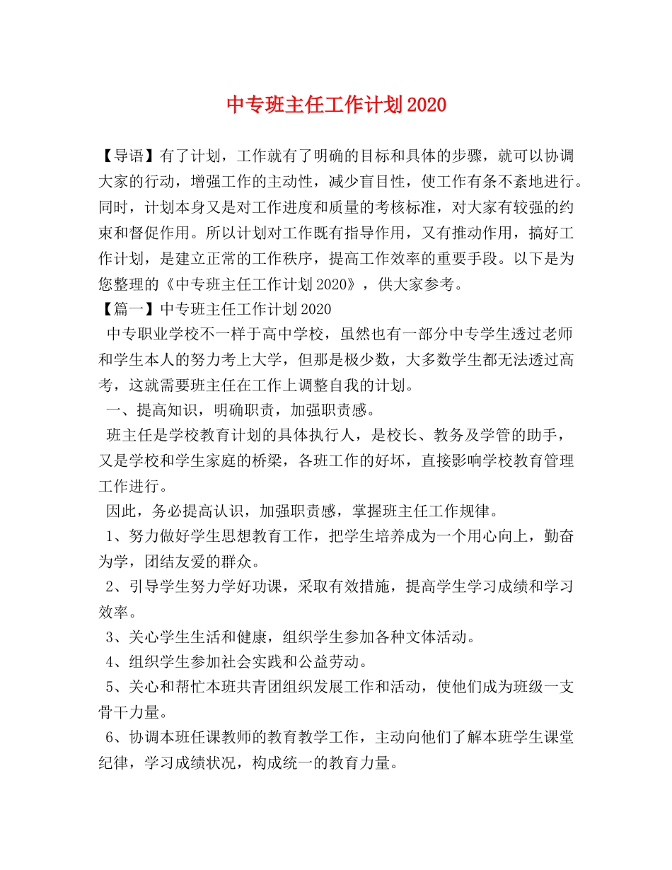 中专班主任工作计划2020 _第1页