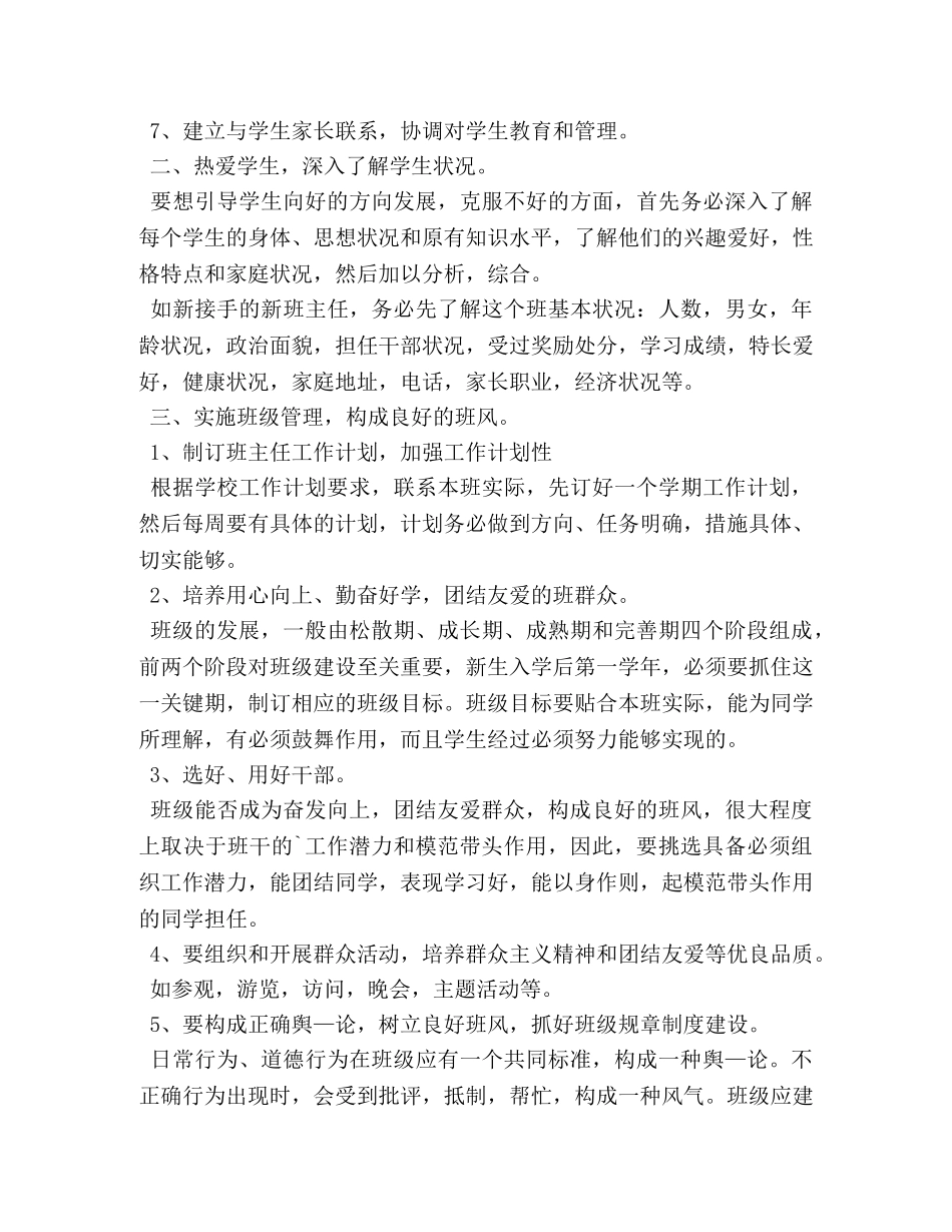 中专班主任工作计划2020 _第2页