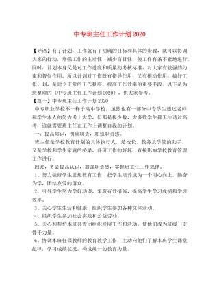 中专班主任工作计划2020 