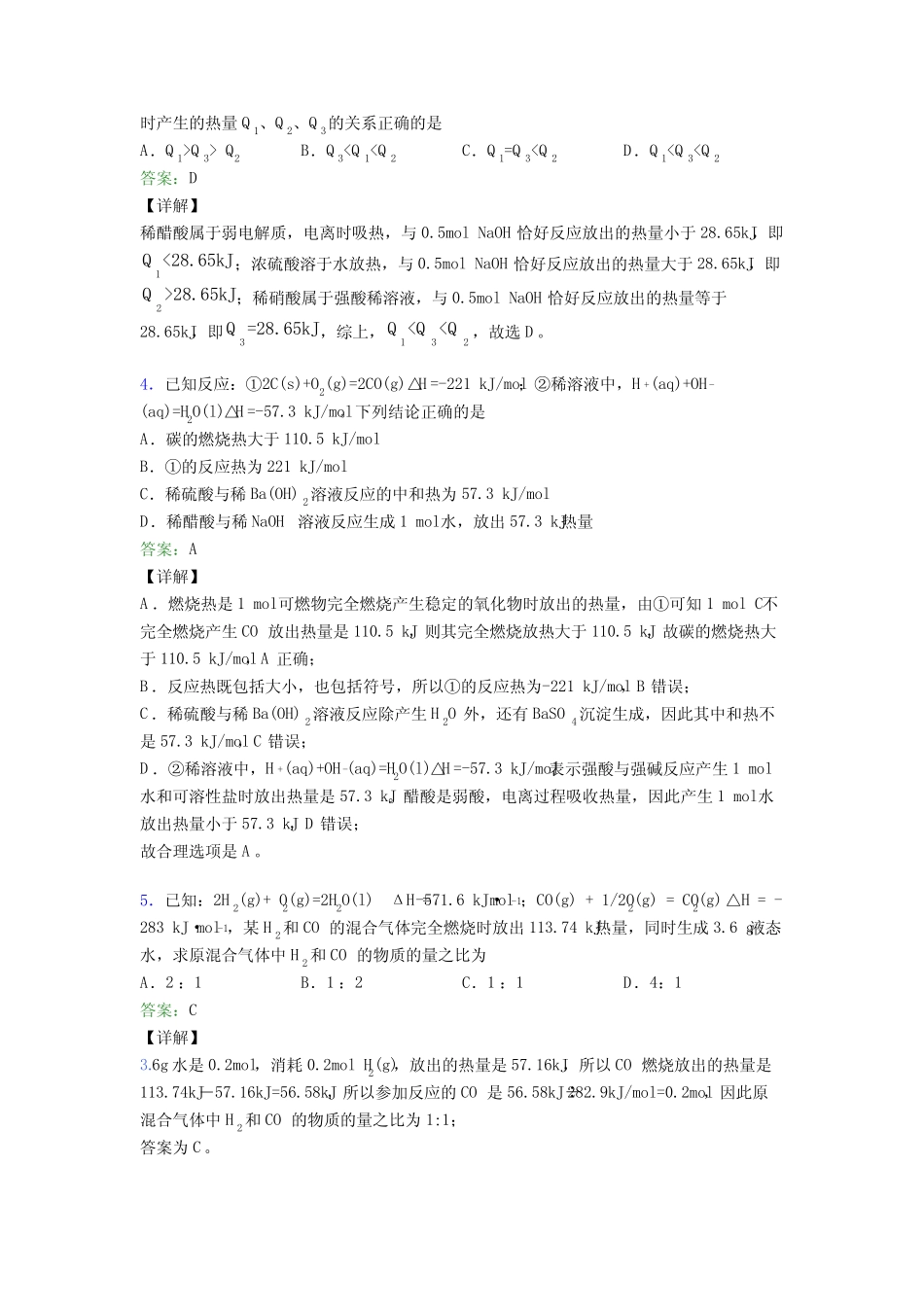 广东深圳市高中化学选修一第一章《化学反应的热效应》(培优练)_百度..._第2页