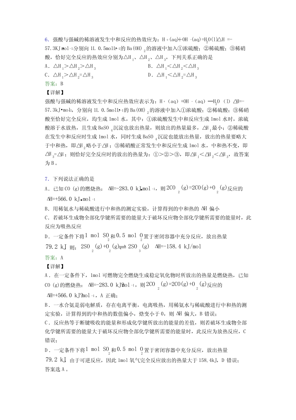 广东深圳市高中化学选修一第一章《化学反应的热效应》(培优练)_百度..._第3页