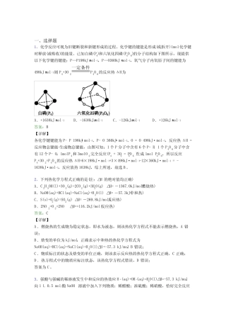 广东深圳市高中化学选修一第一章《化学反应的热效应》(培优练)_百度...