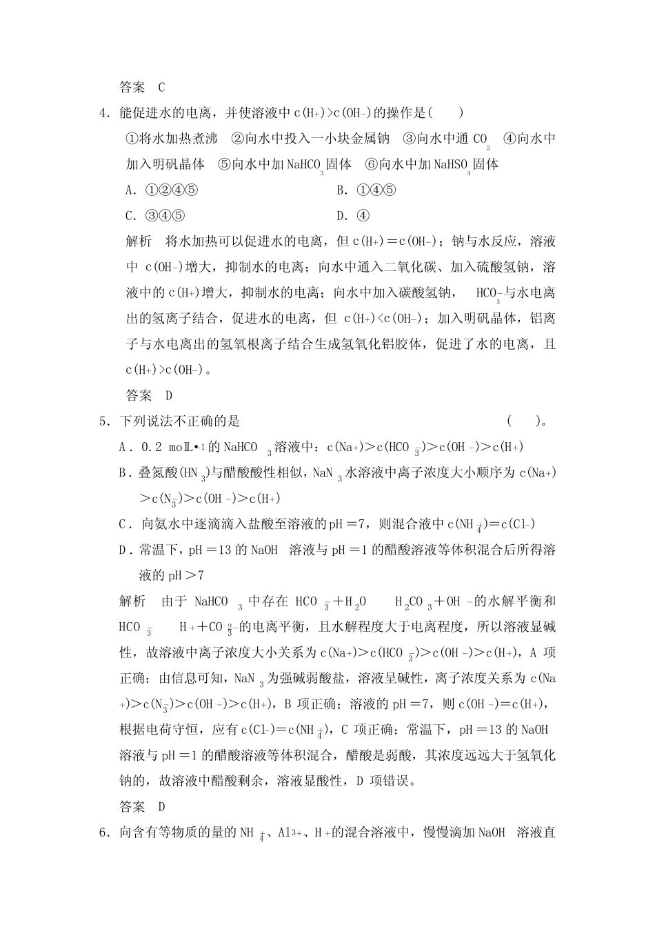 高考化学第一轮总复习专题检测盐类的水解(含答案)_图文_第2页