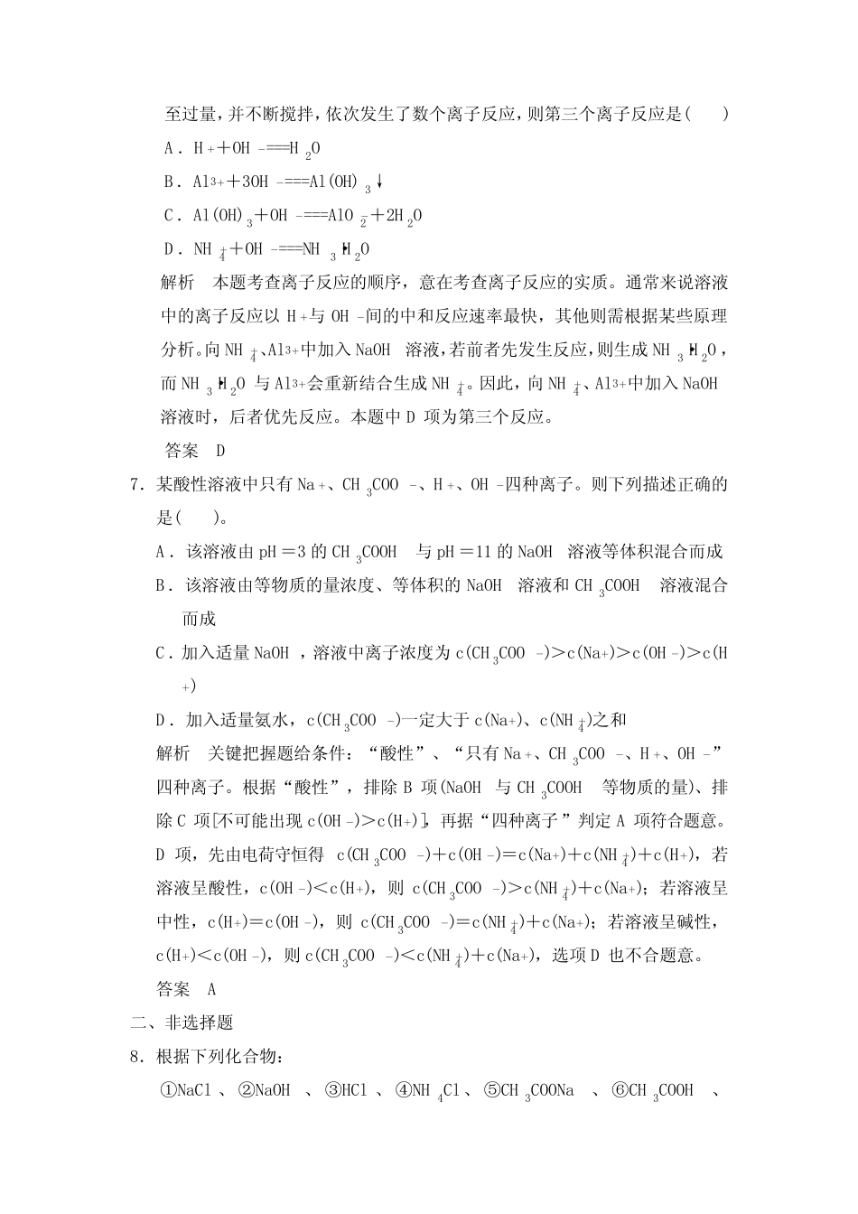 高考化学第一轮总复习专题检测盐类的水解(含答案)_图文_第3页