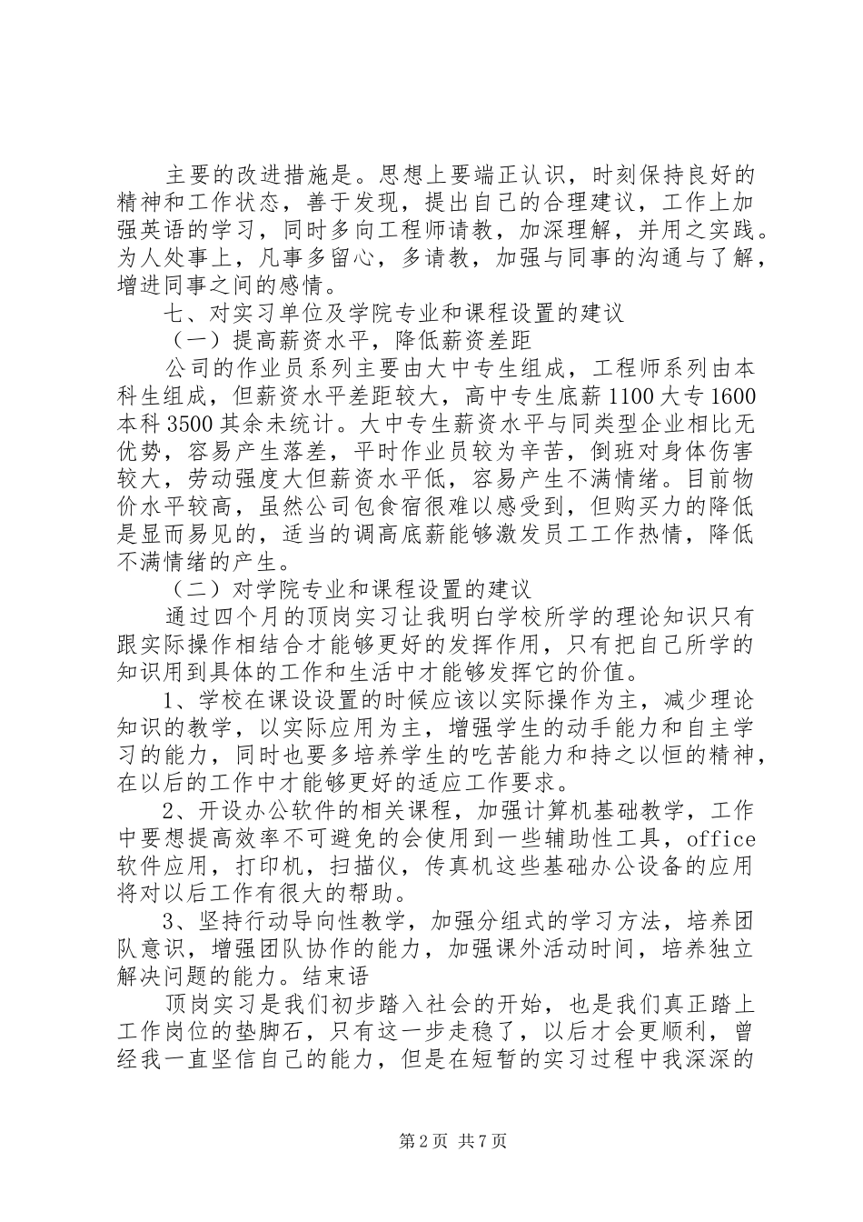 中等职业教育办学水平自查自评报告_第2页