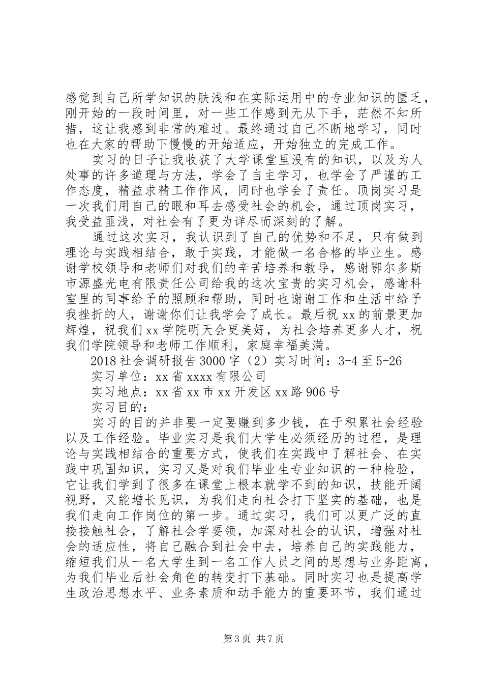 中等职业教育办学水平自查自评报告_第3页