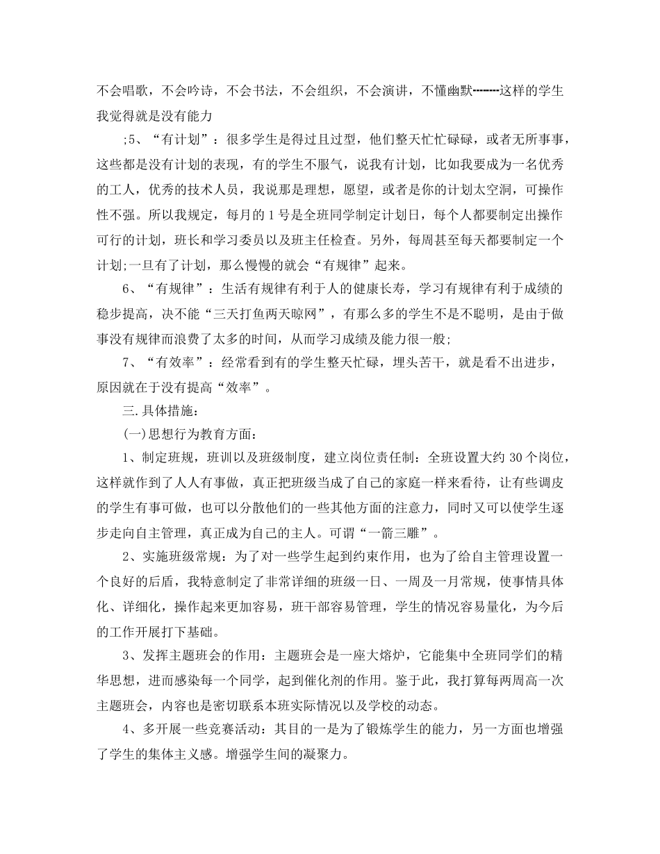 中专班主任工作计划范文 _第2页