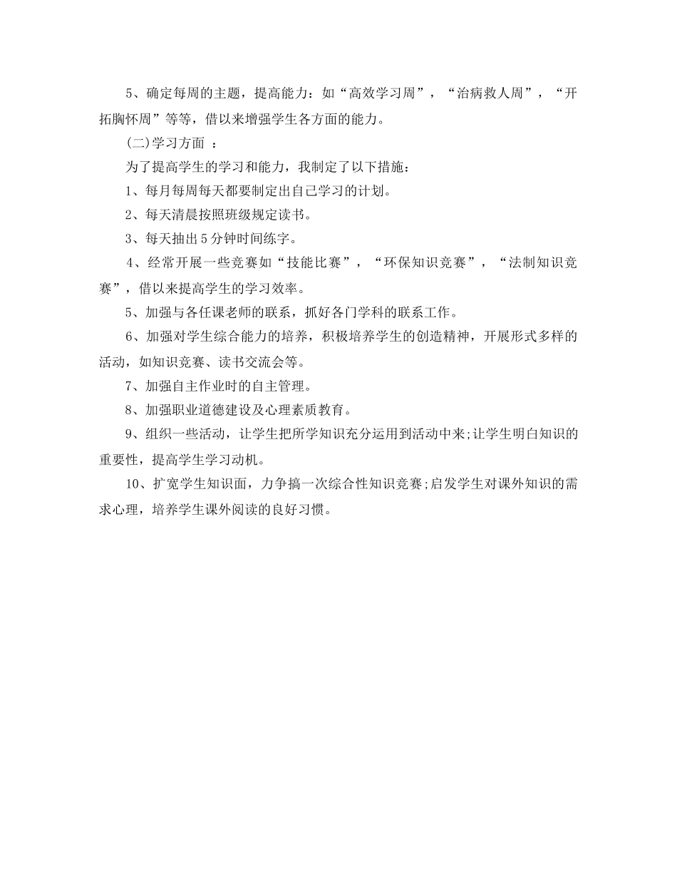 中专班主任工作计划范文 _第3页