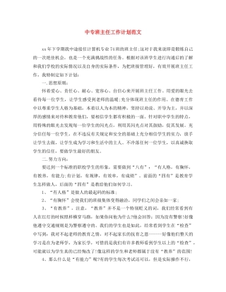 中专班主任工作计划范文 