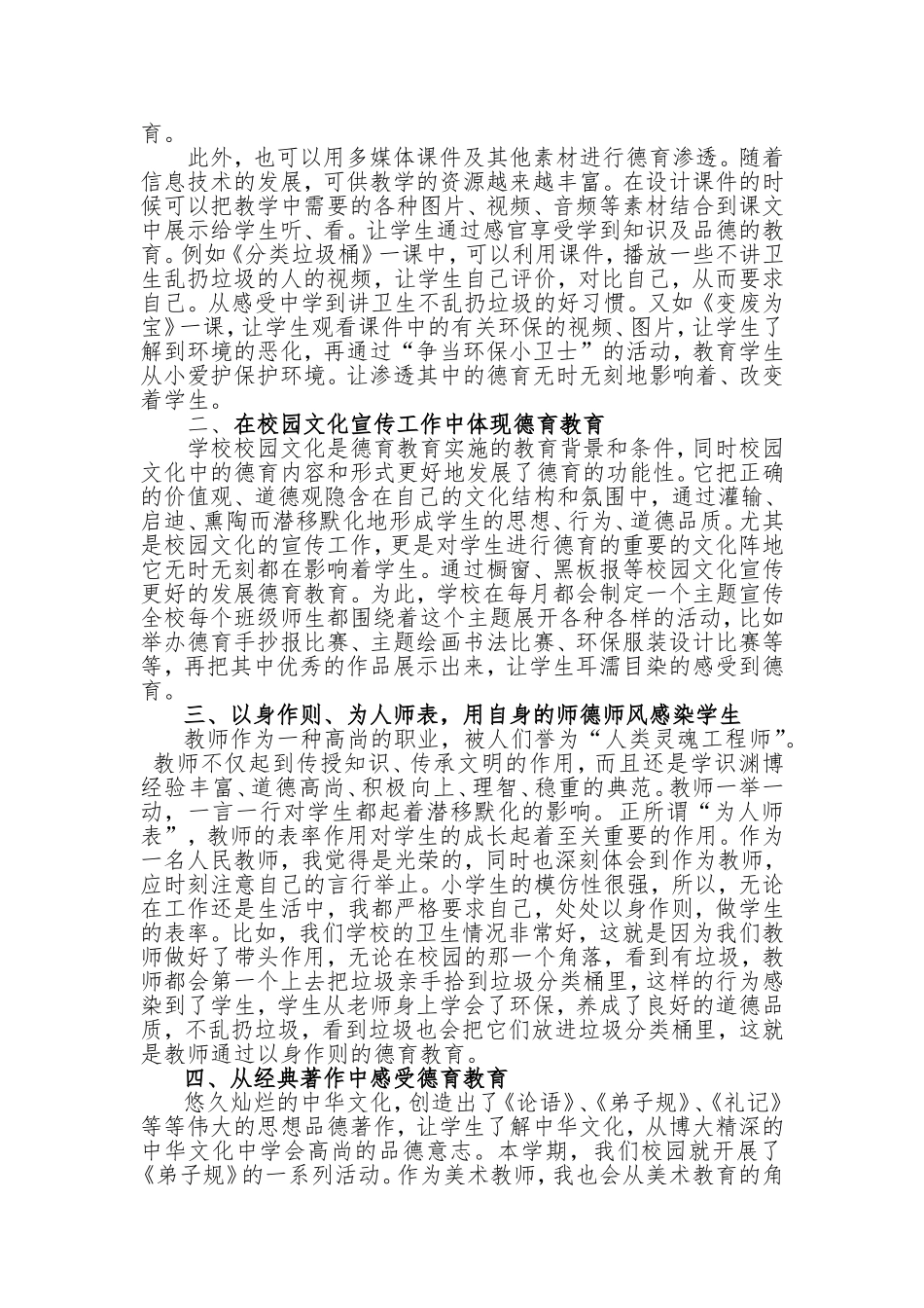 浅谈美术教育教学活动中的德育教育_第2页