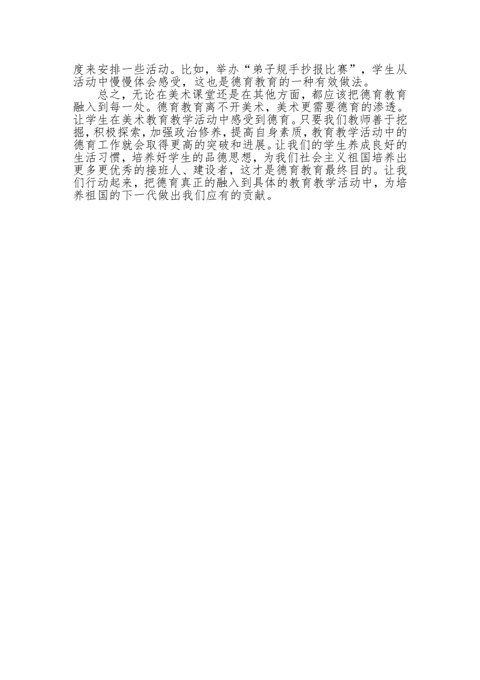 浅谈美术教育教学活动中的德育教育_第3页