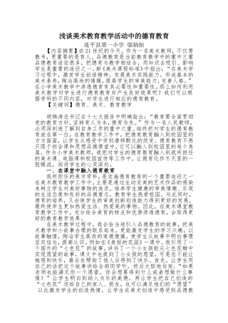浅谈美术教育教学活动中的德育教育