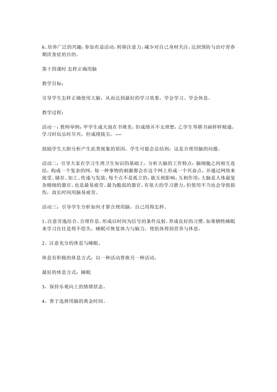 初中心理健康教育教案7第十二课时把握与异性同学交往的分寸_第3页