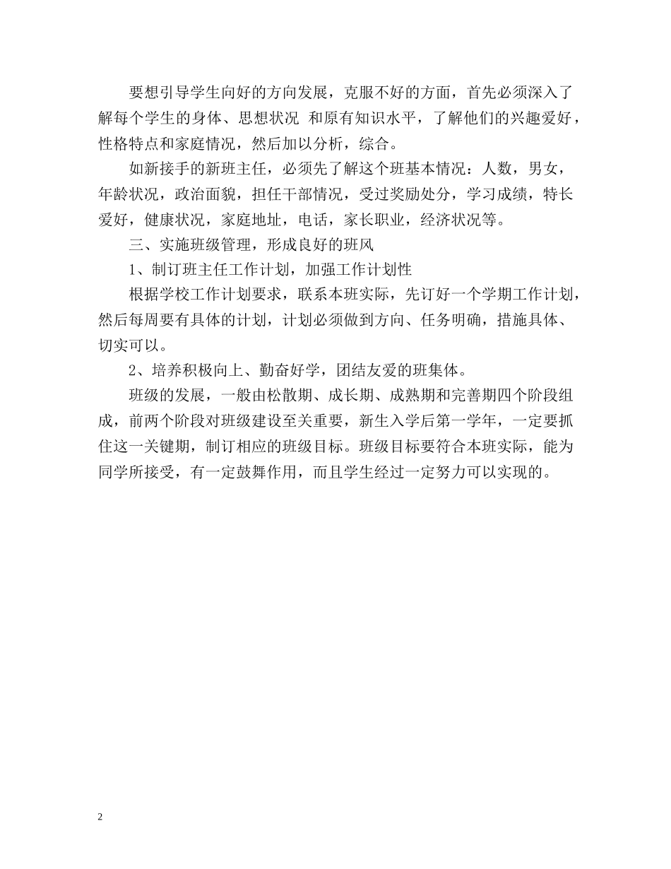 中专班主任工作计划 _第2页
