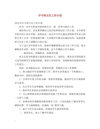 中专班主任工作计划 