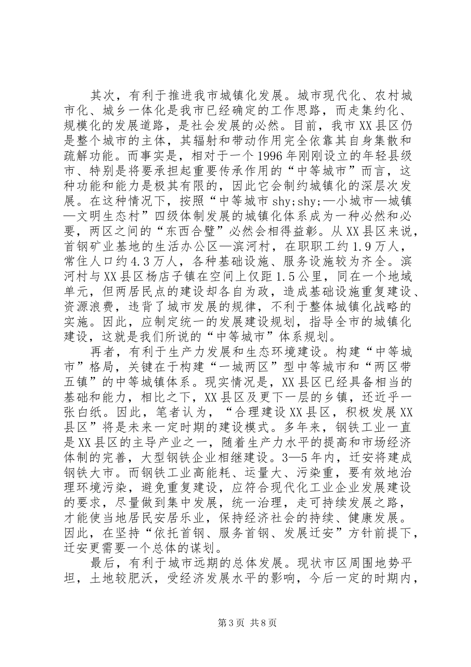 中等城市建设调研报告_第3页