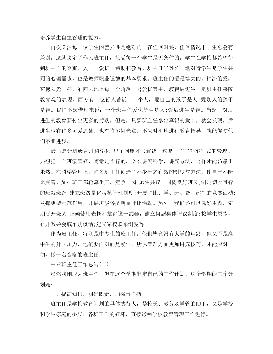 中专班主任工作总结3篇 _第2页