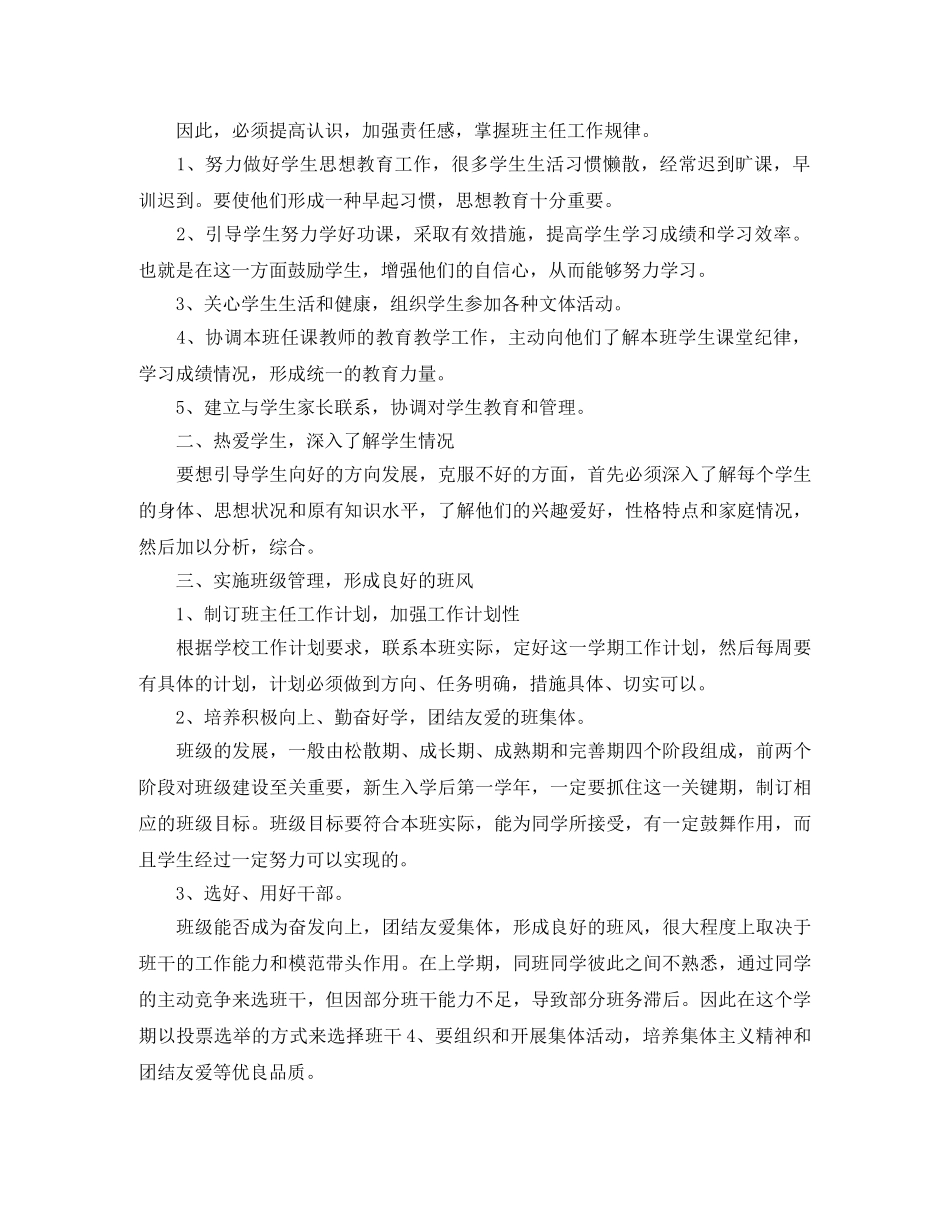 中专班主任工作总结3篇 _第3页