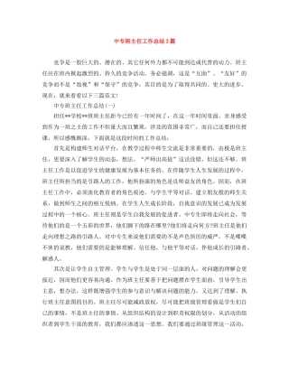 中专班主任工作总结3篇 