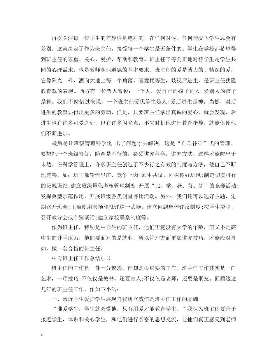 中专班主任工作总结2 _第2页